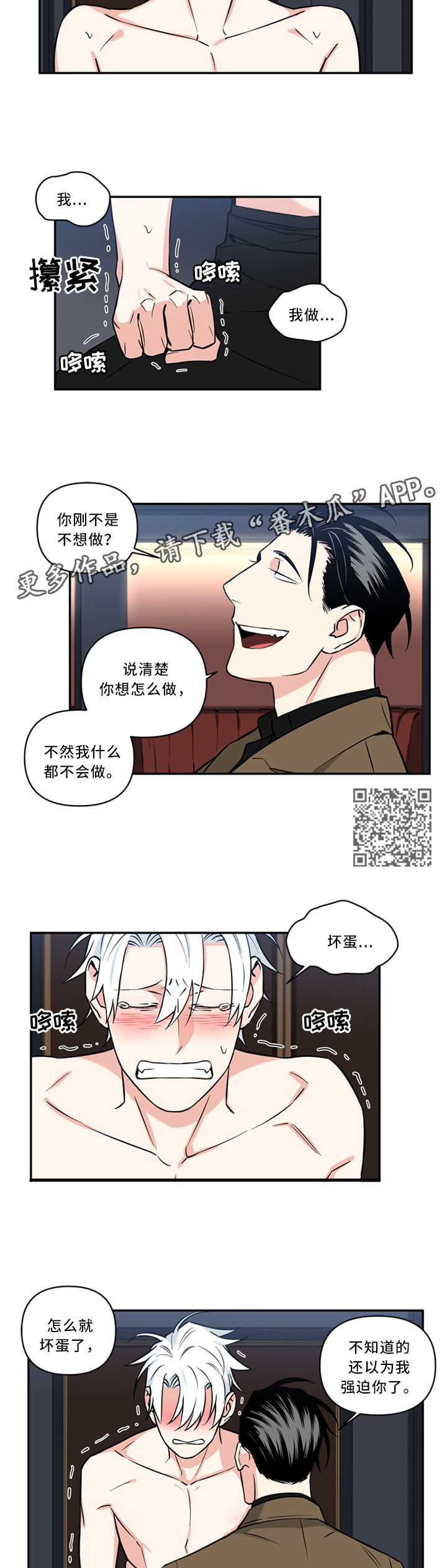 面瘫英雄漫画,第28章：你在想什么?4图