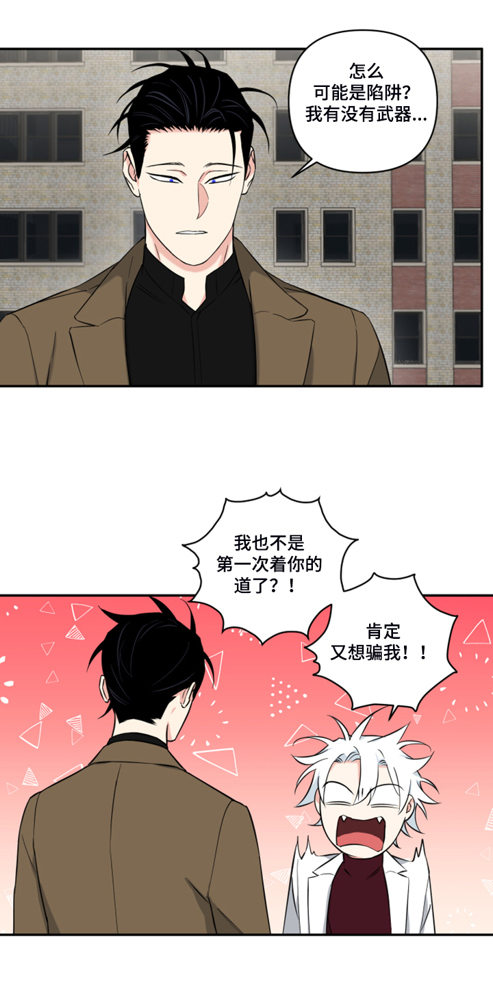 面瘫英雄漫画,第126章：【番外】什么话你都信3图
