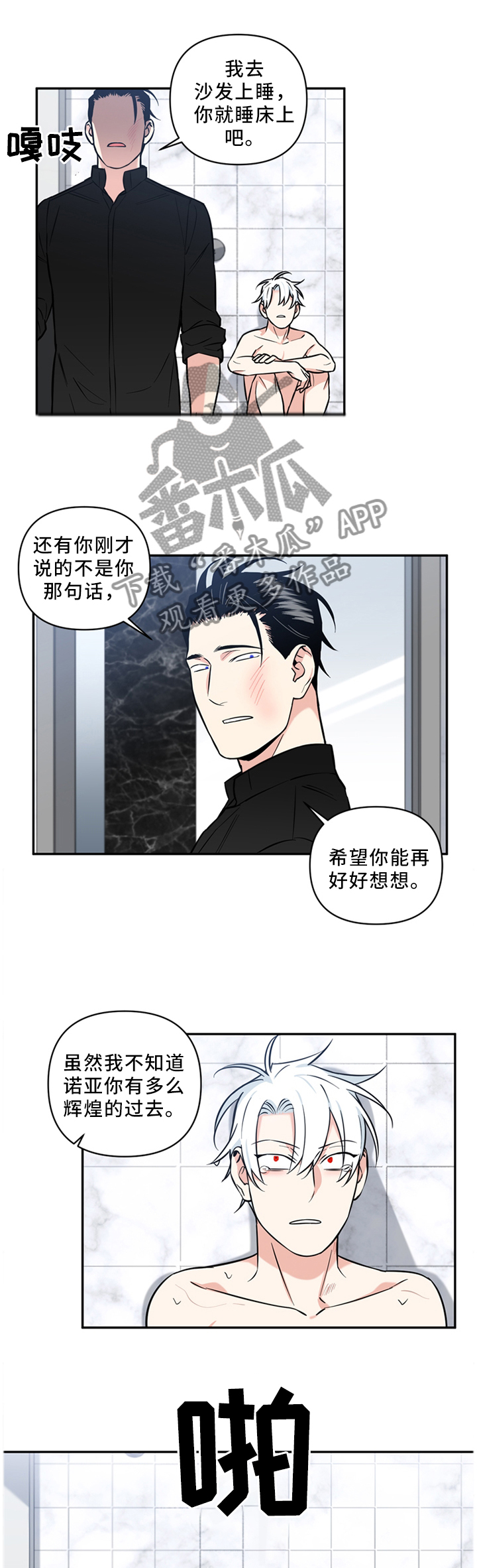 冷面英雄漫画,第36章：传闻是真的?1图
