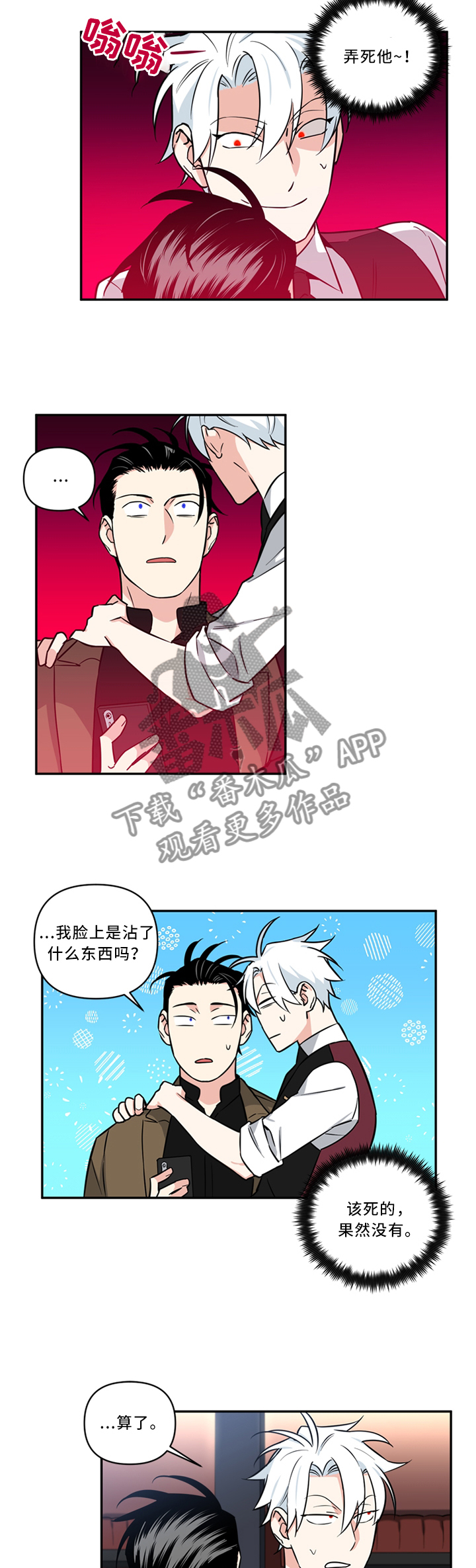 面瘫英雄漫画,第26章：脸色不太好2图