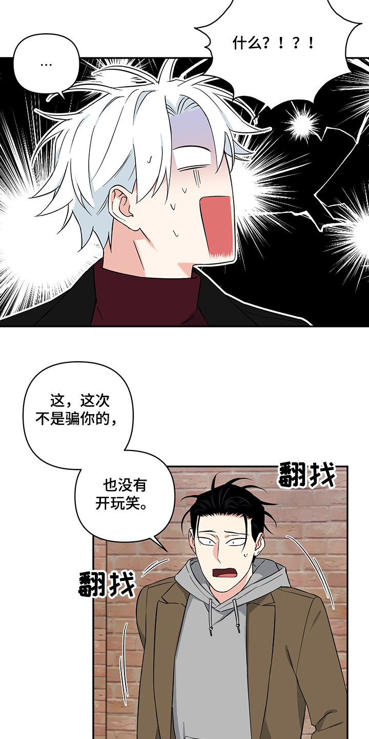 面瘫英雄漫画,第110章：【后记】我们结婚吧4图