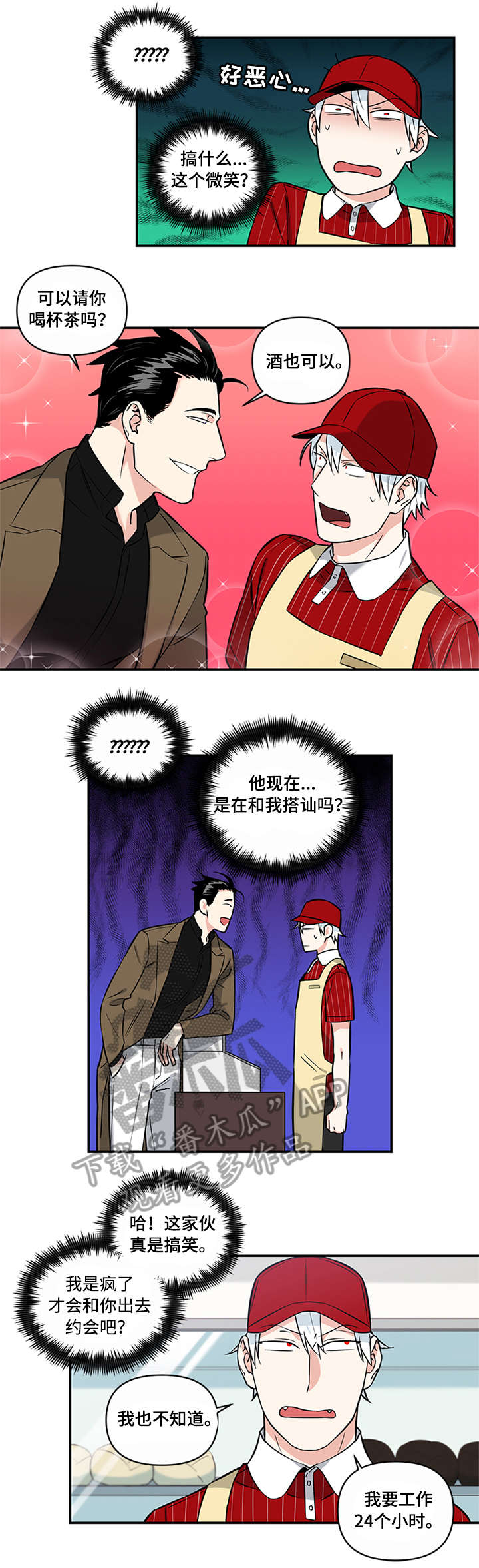 面瘫英雄漫画,第5章：打工1图