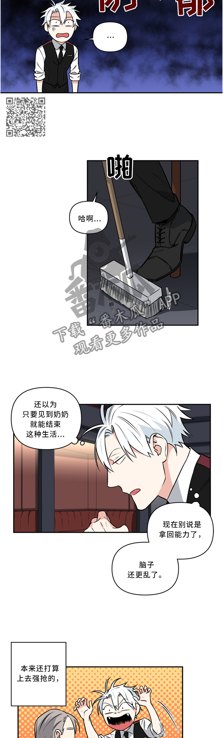 面瘫英雄漫画,第25章：惩罚1图