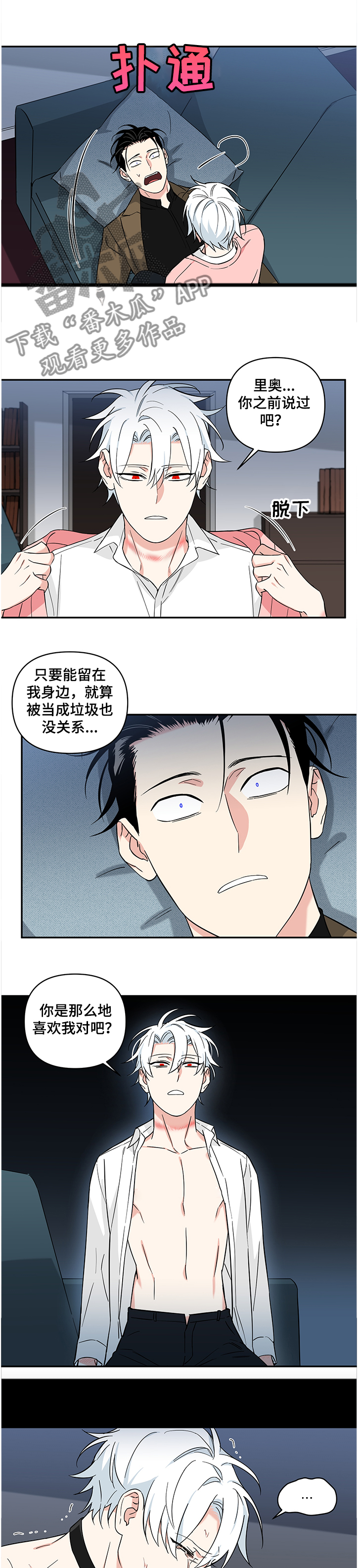 面瘫英雄里奥漫画,第99章：【后记】伤痕4图