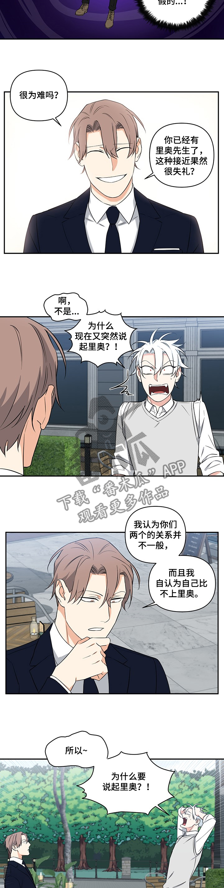 面瘫英雄漫画,第84章：【后记】跟我约会吧4图