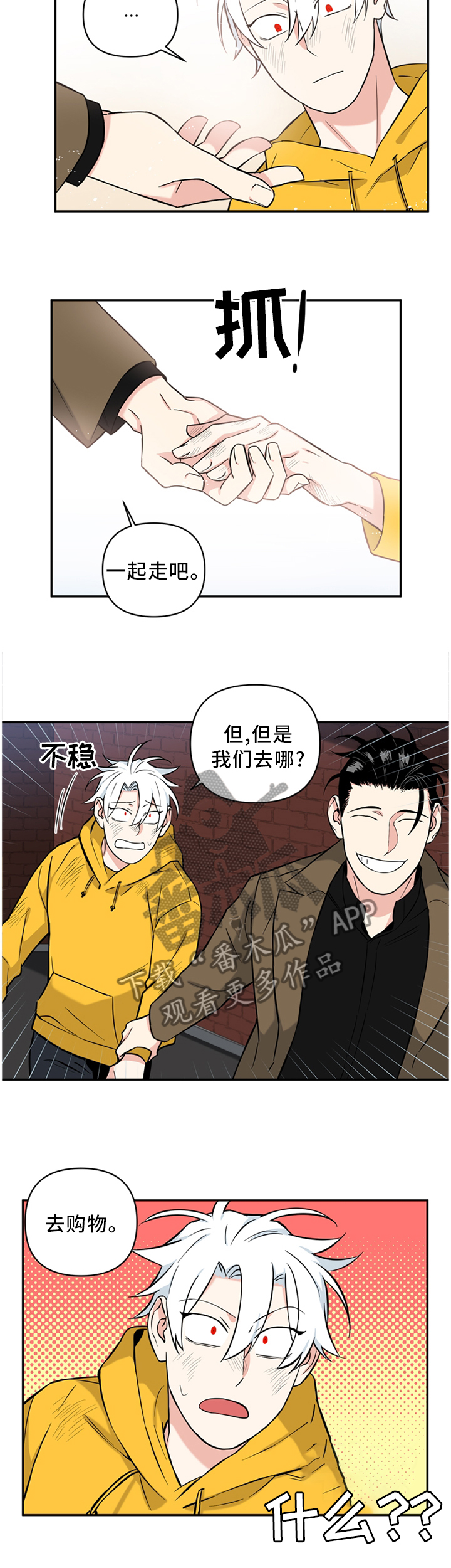 面瘫英雄漫画,第48章：有我在,什么都不用想1图