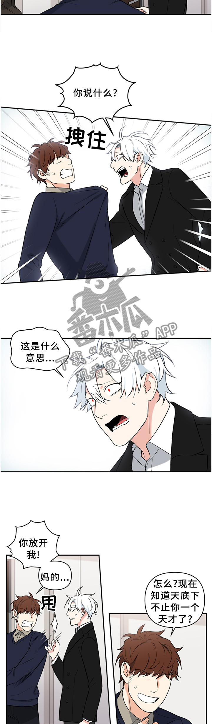 面瘫英雄漫画,第57章：恶魔之眼5图