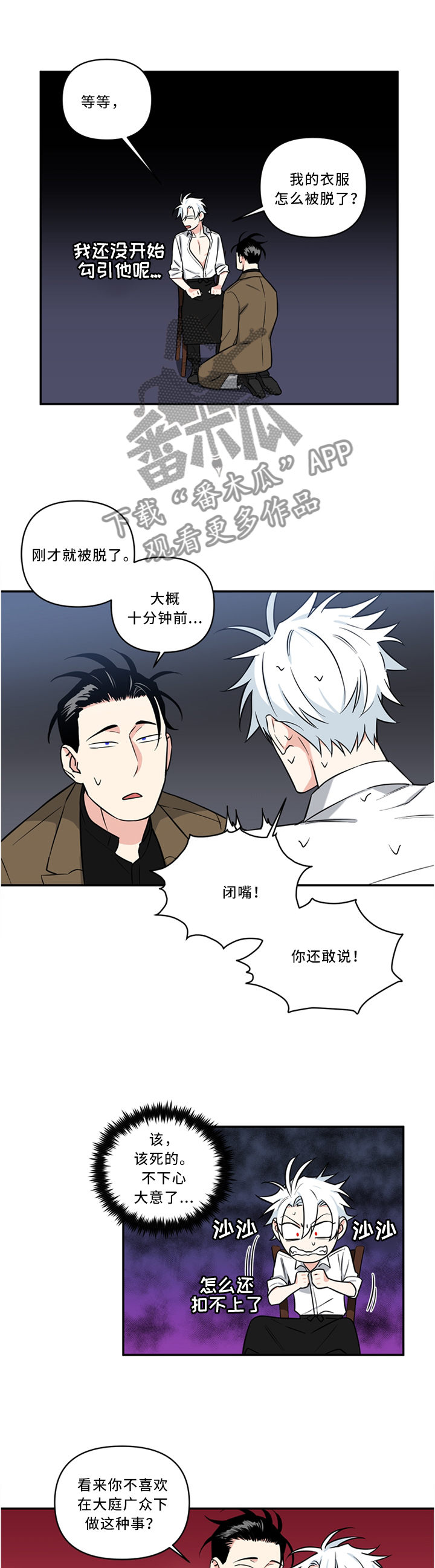 面瘫英雄漫画,第27章：疼痛的感觉2图