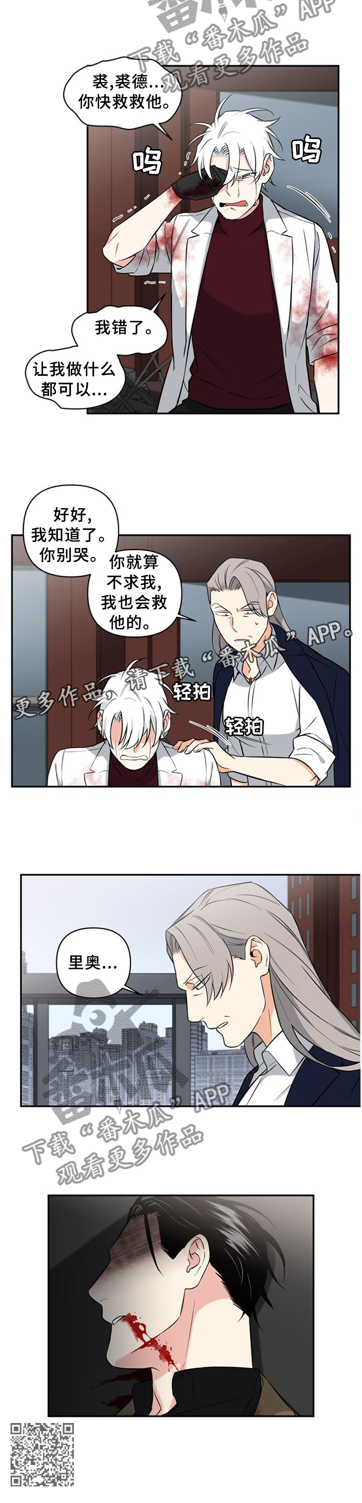 面瘫哥漫画,第62章：遗言1图