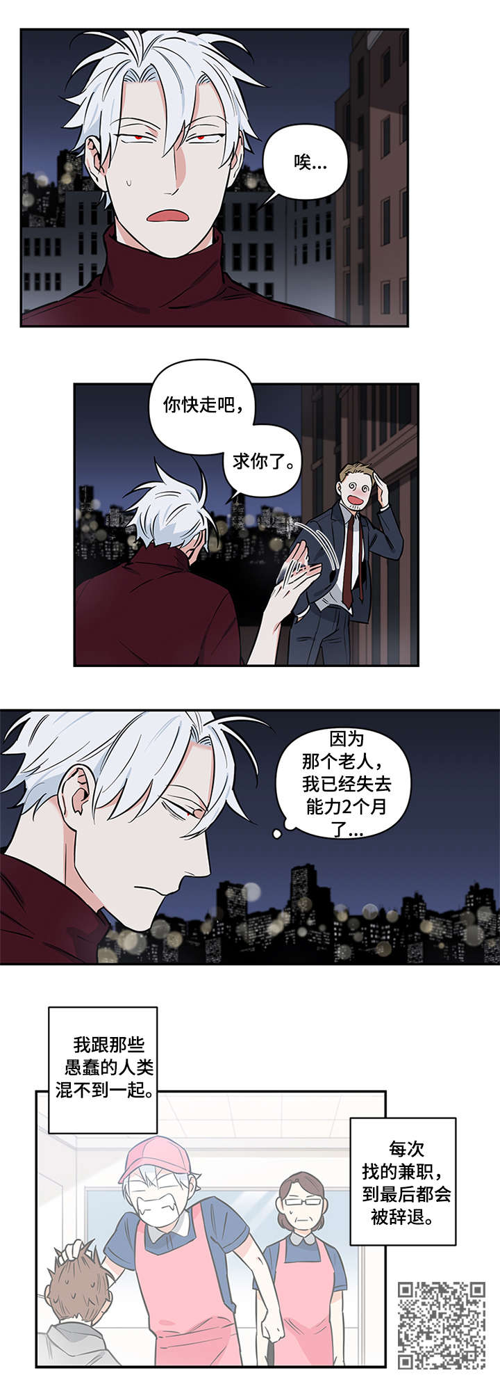 面瘫英雄漫画,第6章：下毒3图