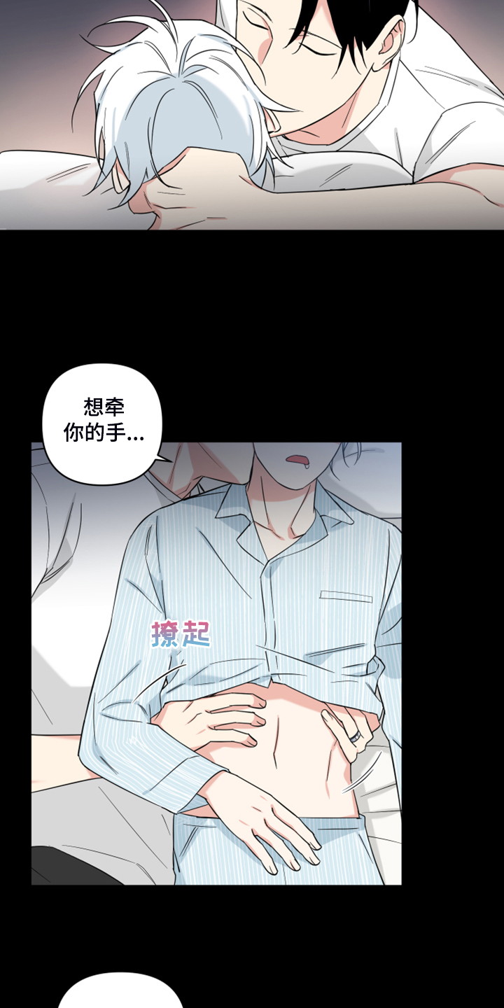 面瘫英雄里奥漫画,第119章：【番外】你是不是出轨了2图