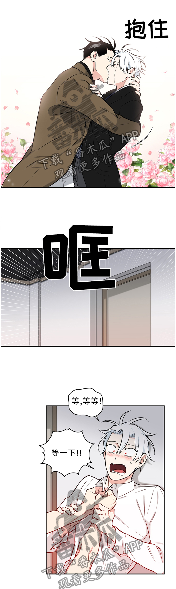 面瘫英雄漫画,第51章：我来主导4图