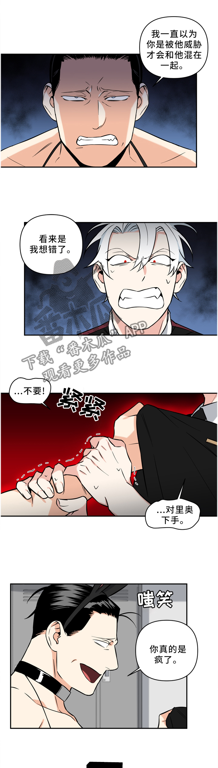 面瘫最怕三个动作漫画,第37章：我不想!3图