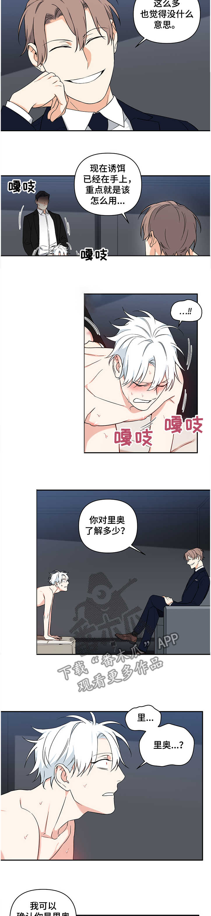 面瘫英雄漫画,第96章：【后记】为了里奥5图