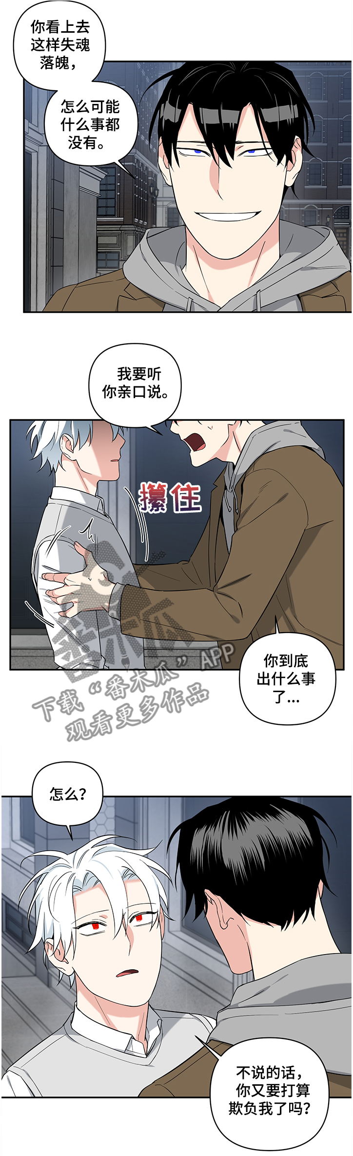 面瘫英雄漫画,第92章：【后记】你是谁1图