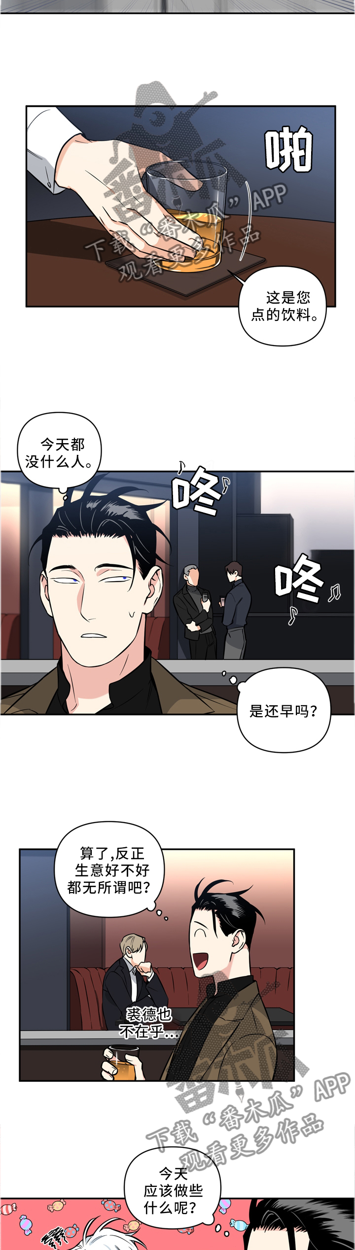 冷面英雄漫画,第37章：我不想!3图