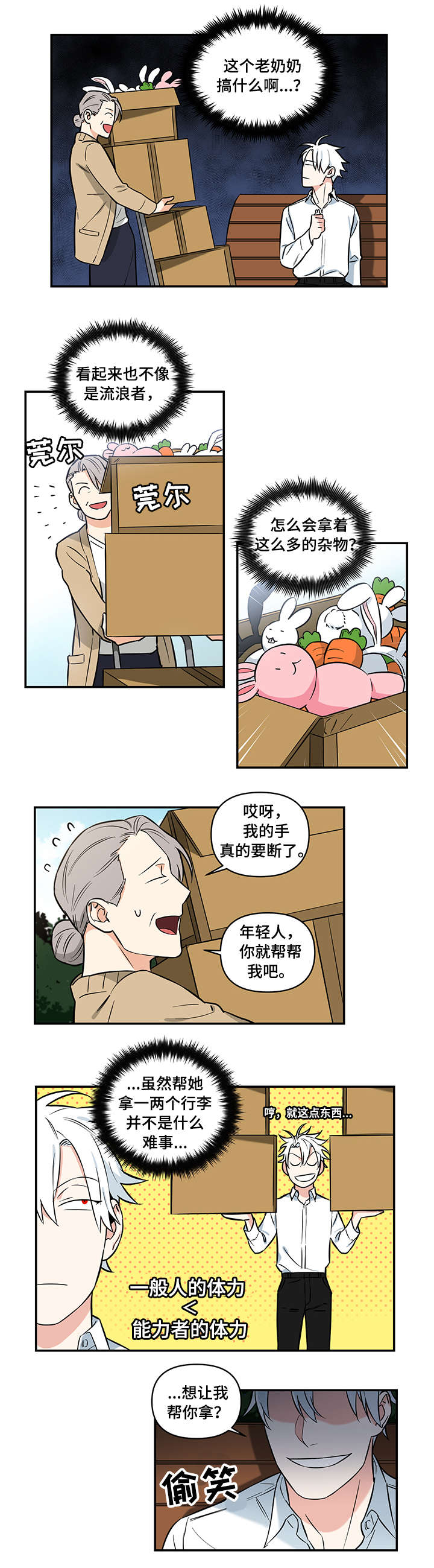 面瘫英俊受漫画,第3章：老婆婆1图