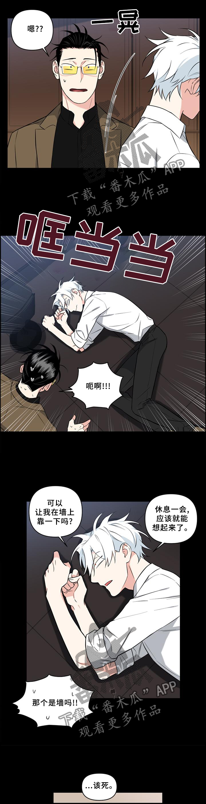 得过面瘫的名人漫画,第68章：改变未来3图