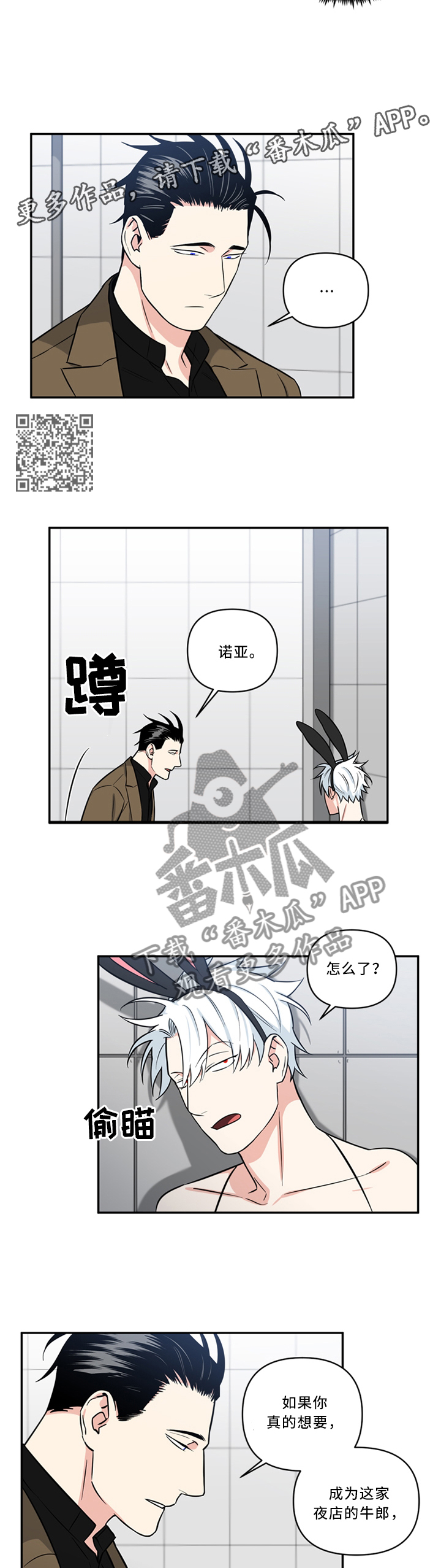 面瘫英雄漫画,第22章：唯一的客人5图