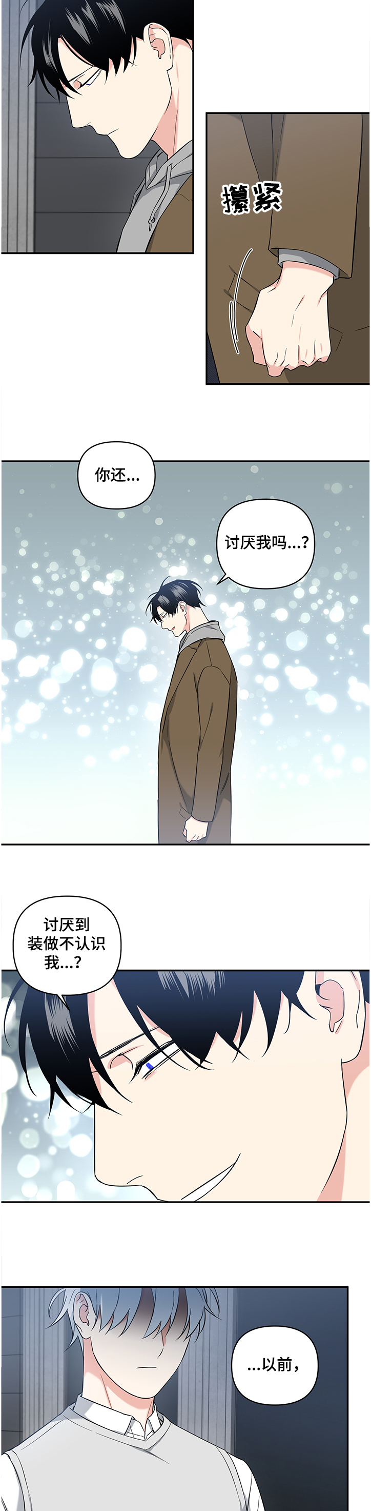 面瘫英雄漫画,第92章：【后记】你是谁3图