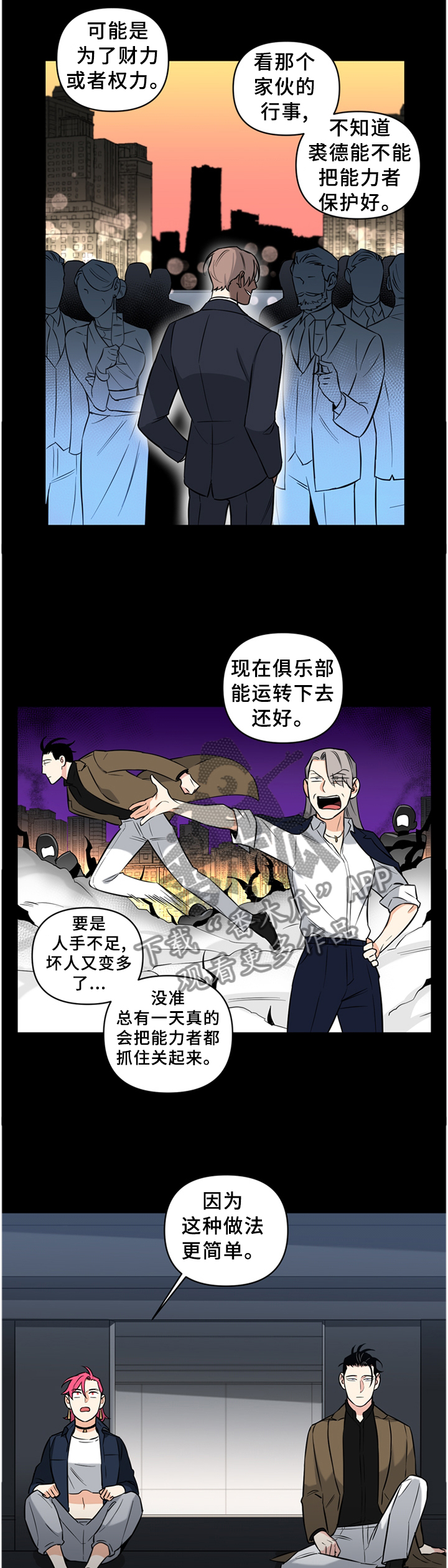 面瘫针灸多久可以停针漫画,第56章：营救3图