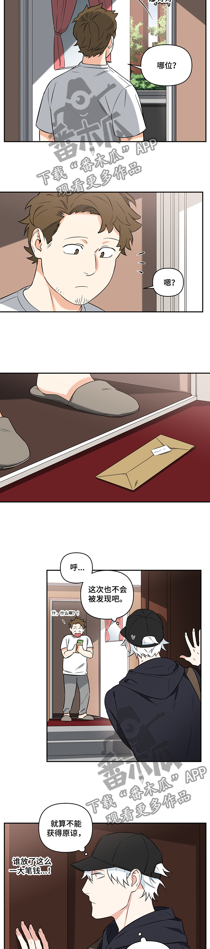 面瘫的演员漫画,第72章：【后记】没钱了2图