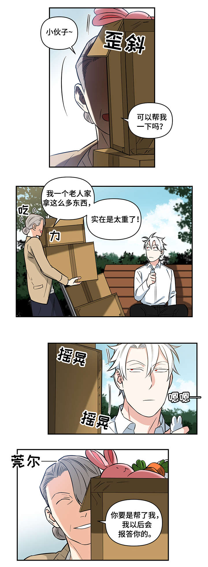 面瘫的角色漫画,第2章：秒杀3图