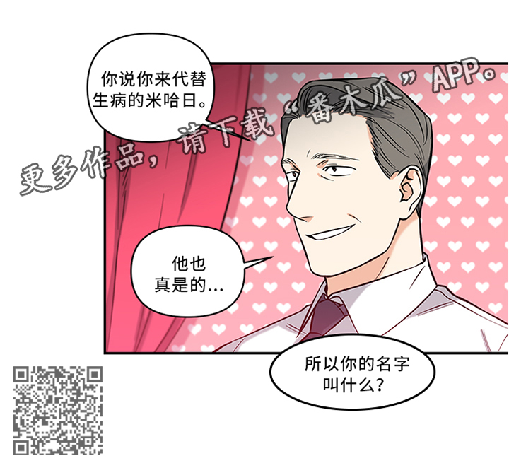 面瘫英雄漫画,第17章：代替5图