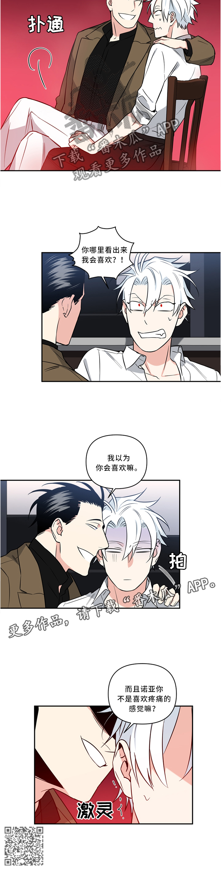 面瘫英雄漫画,第27章：疼痛的感觉3图