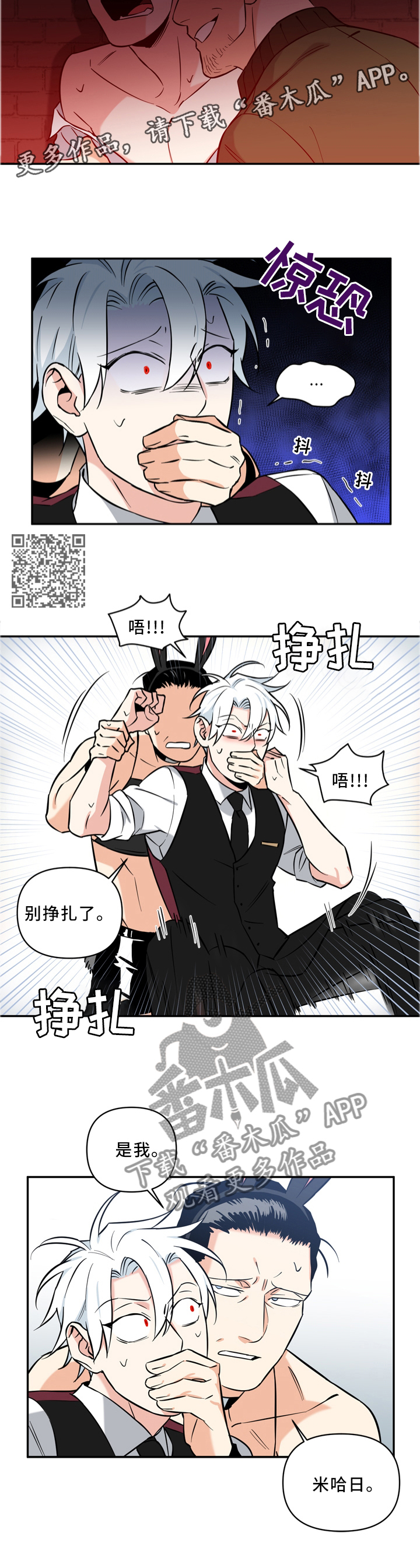 冷面英雄漫画,第36章：传闻是真的?5图