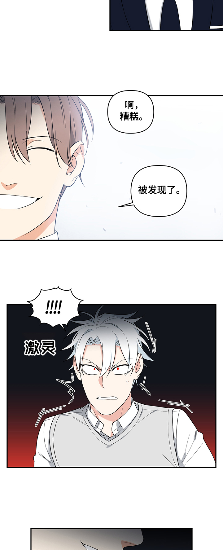 第83章：【后记】跟踪狂3