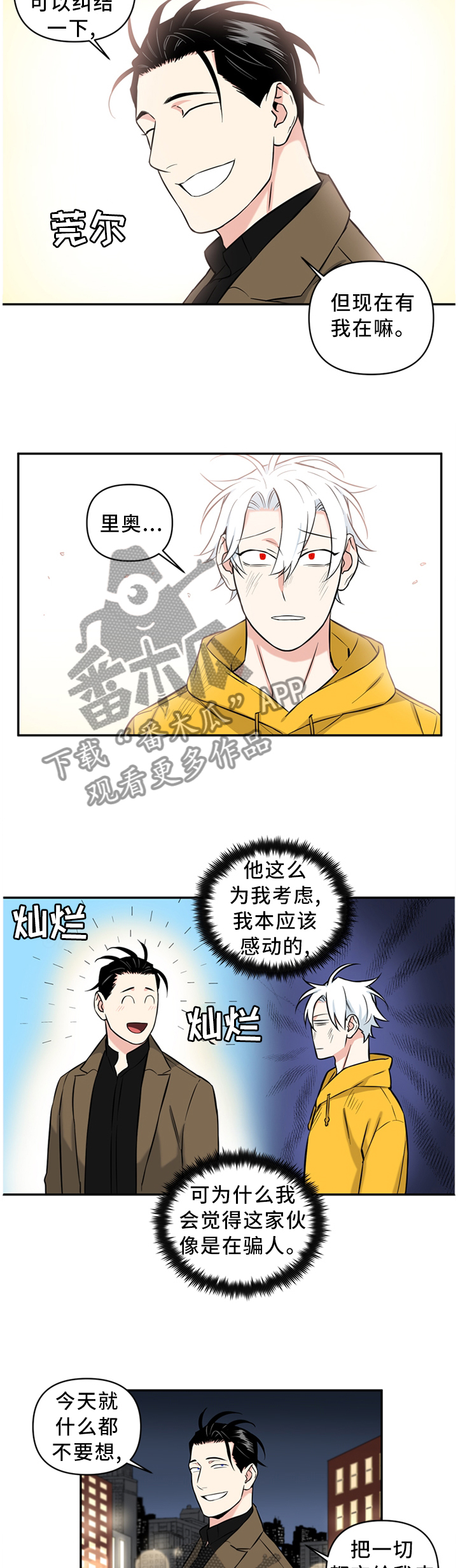 面瘫英雄漫画,第48章：有我在,什么都不用想4图