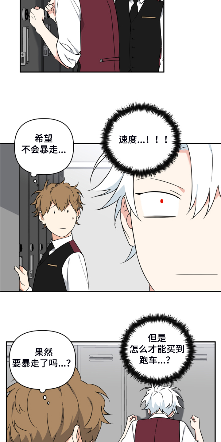 面瘫英雄漫画,第118章：【番外】真心就好1图