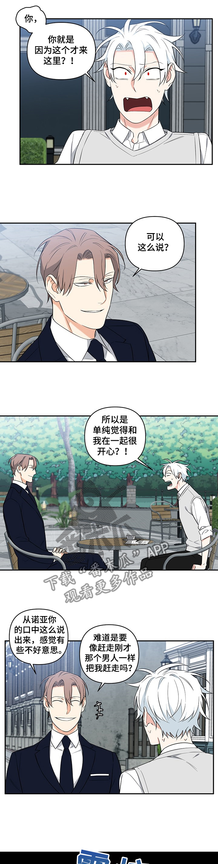 面瘫英雄漫画,第84章：【后记】跟我约会吧2图
