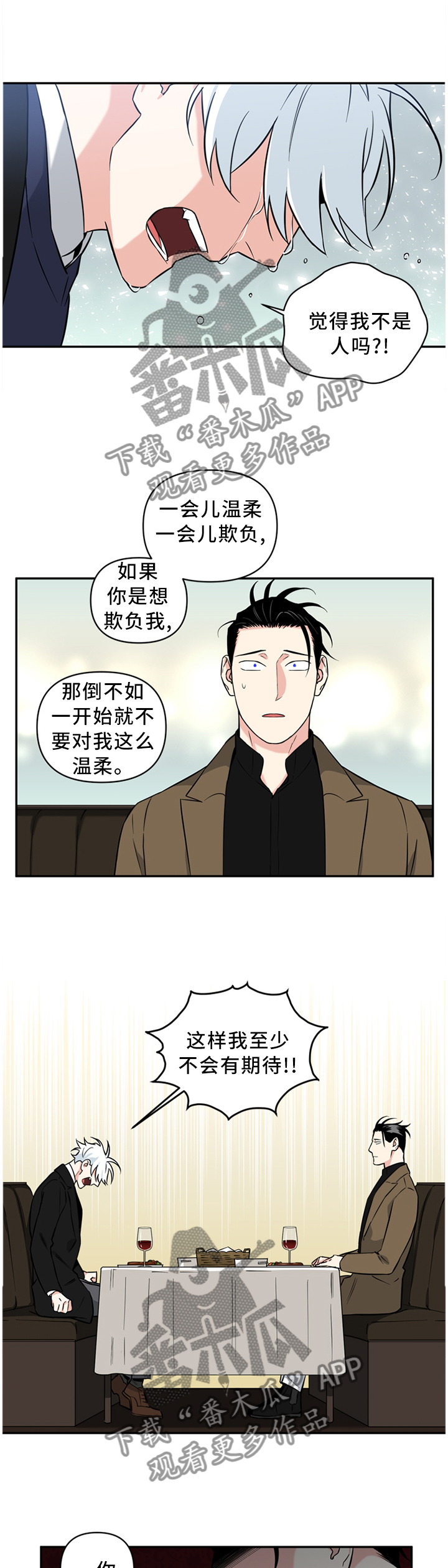 第50章：我不讨厌你2