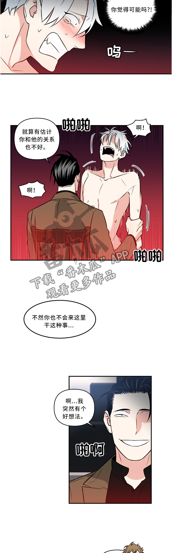 面瘫英雄漫画,第29章：还是叫他来吧2图