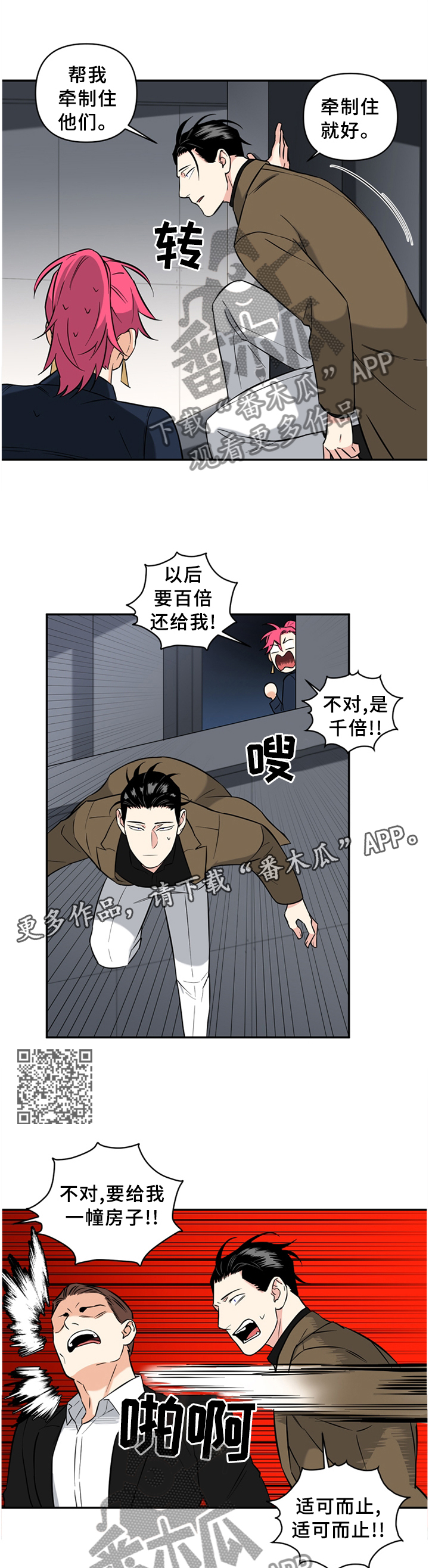 面瘫针灸多久可以停针漫画,第56章：营救1图