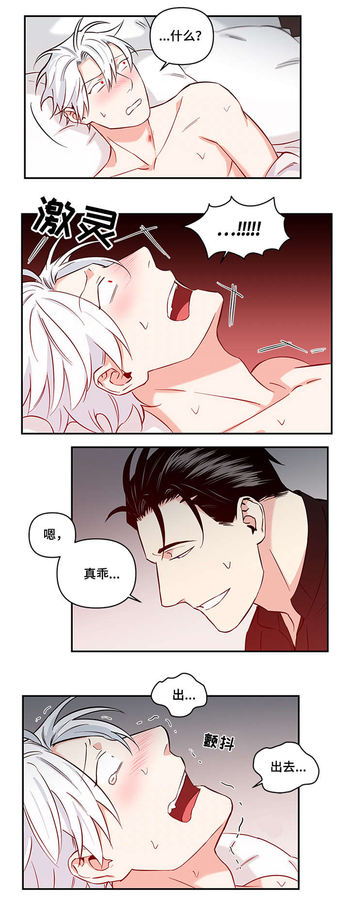 面瘫视频漫画,第11章：放松5图