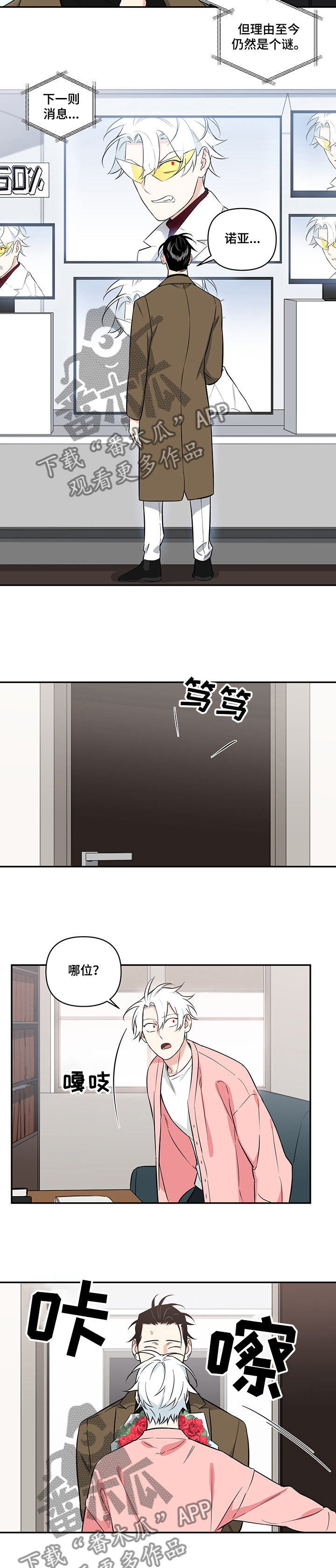 面瘫英雄漫画,第70章：【后记】诺亚的改变2图