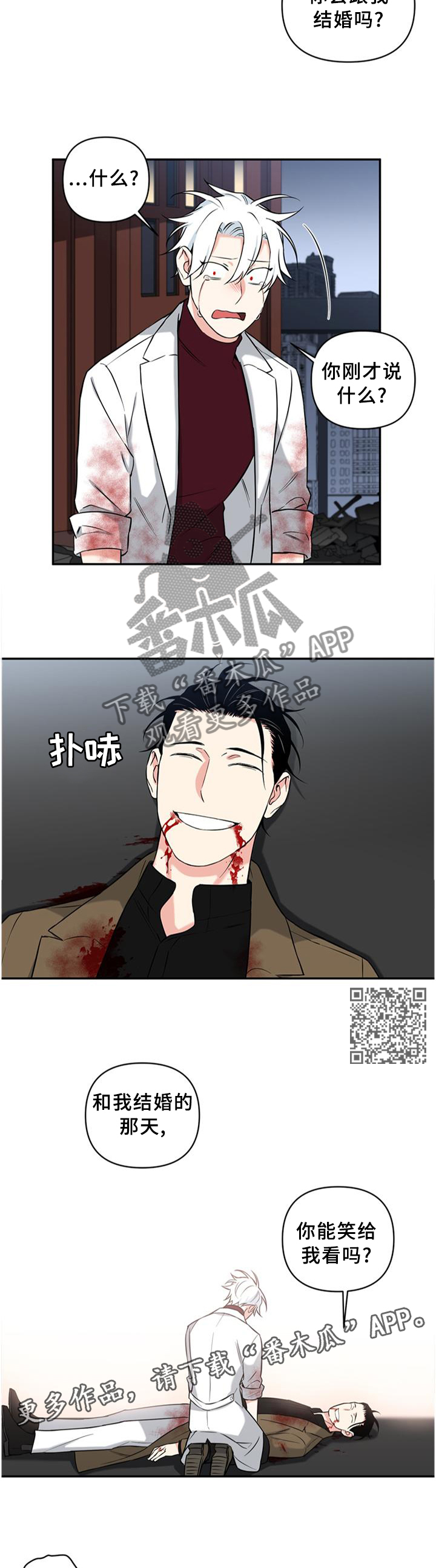 面瘫英雄漫画,第62章：遗言1图