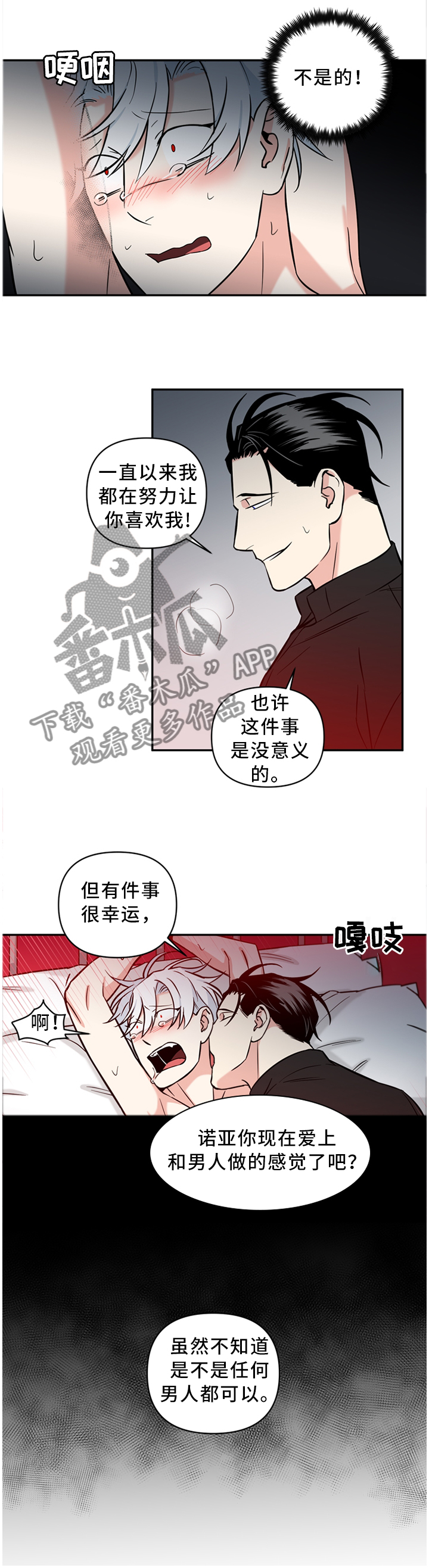 面瘫加脑梗的英雄漫画,第42章：爱上这种感觉3图