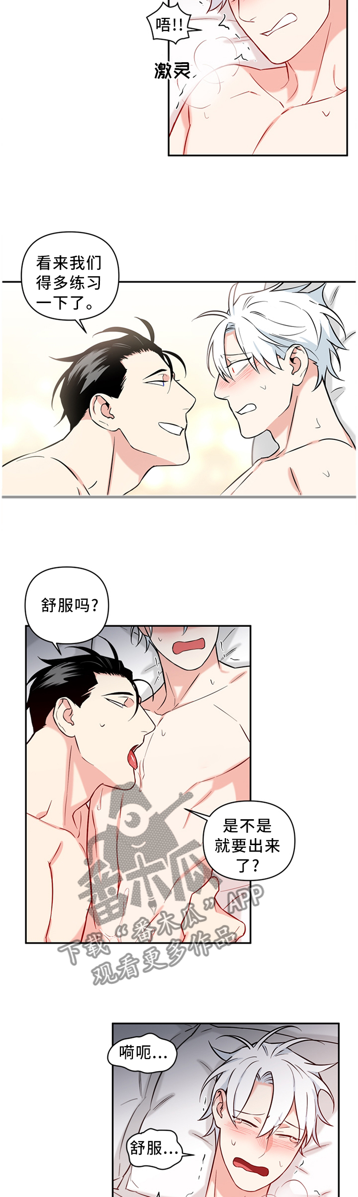 面瘫英雄漫画,第51章：我来主导5图