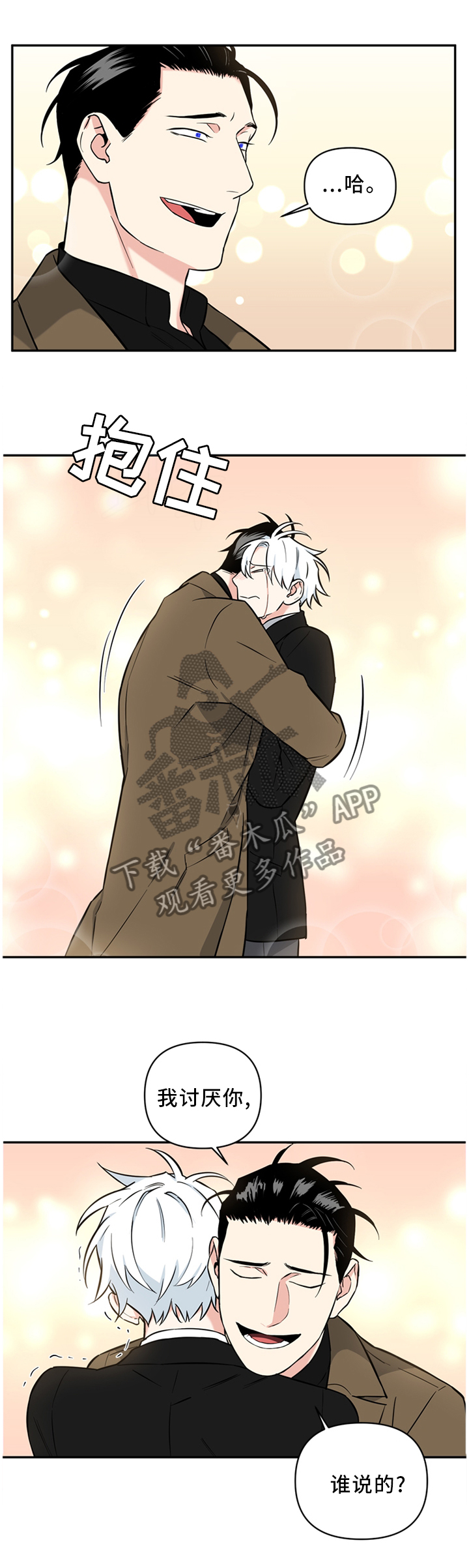 第50章：我不讨厌你4