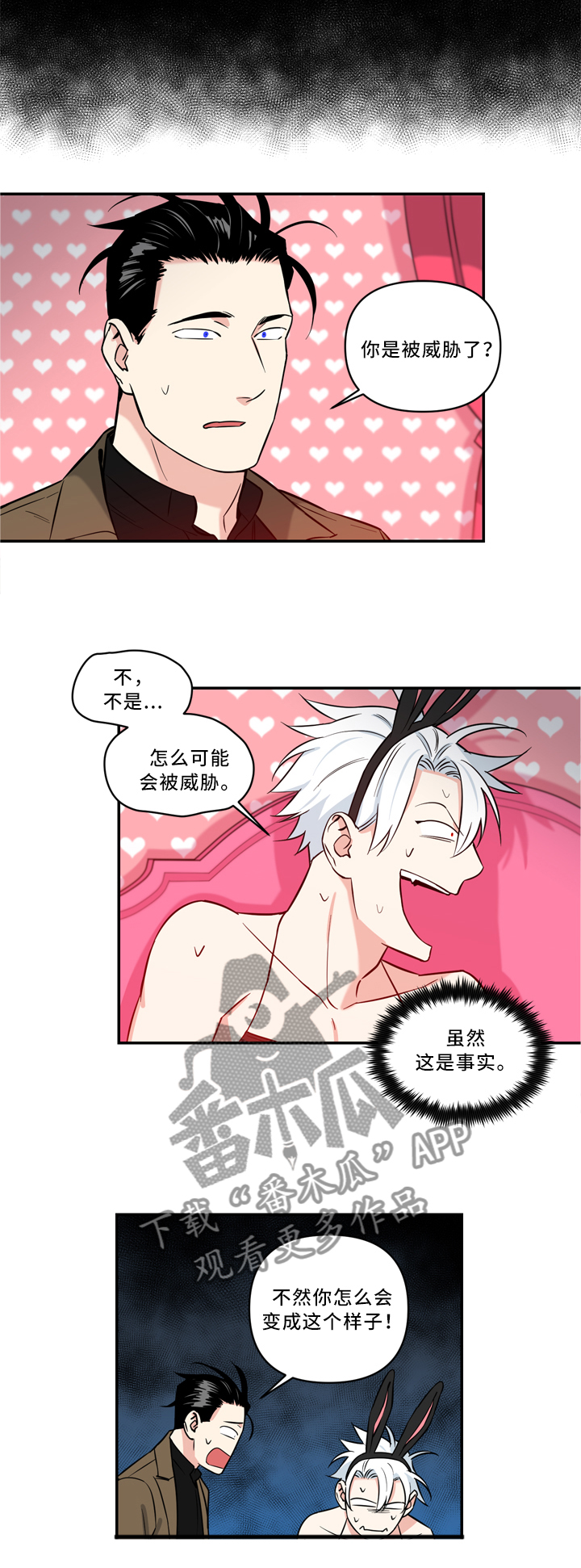 面瘫英雄漫画,第20章：逃跑5图