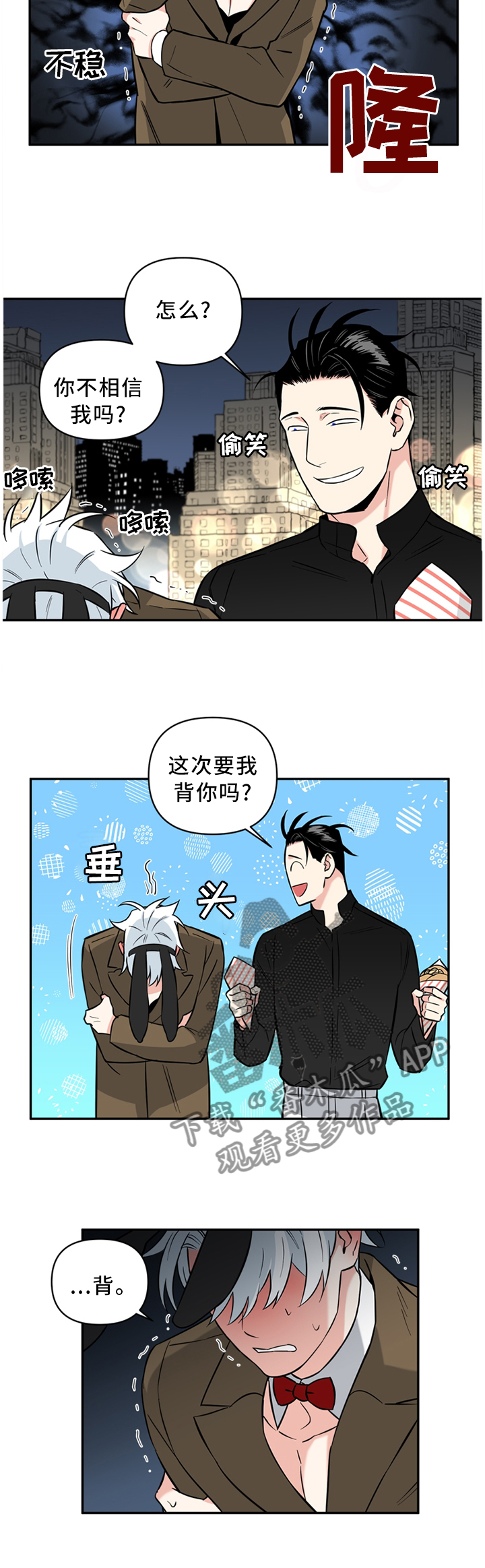 面瘫英雄漫画,第49章：喜欢又害怕5图