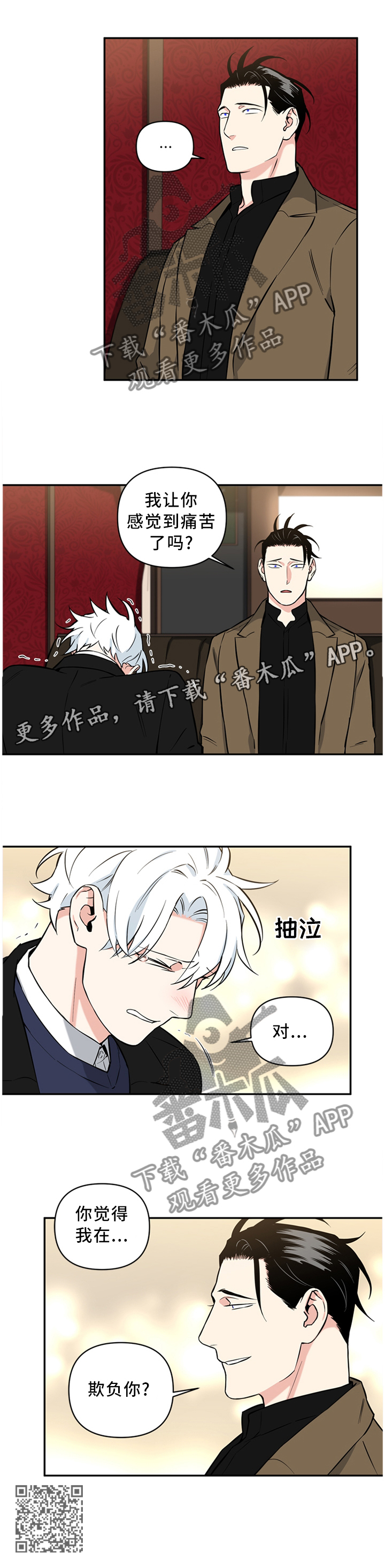 第49章：喜欢又害怕1