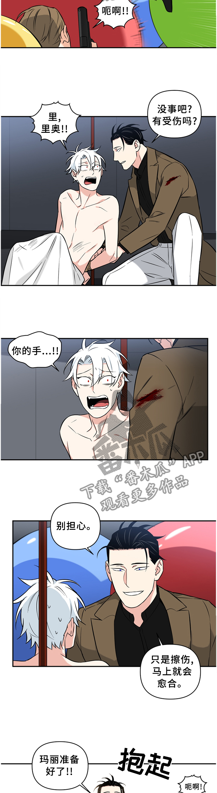 面瘫针灸多久可以停针漫画,第56章：营救4图