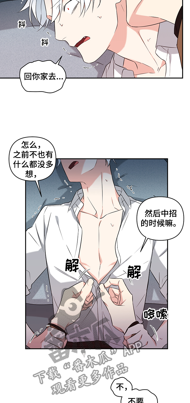 面瘫视频漫画,第76章：【后记】醉汉3图