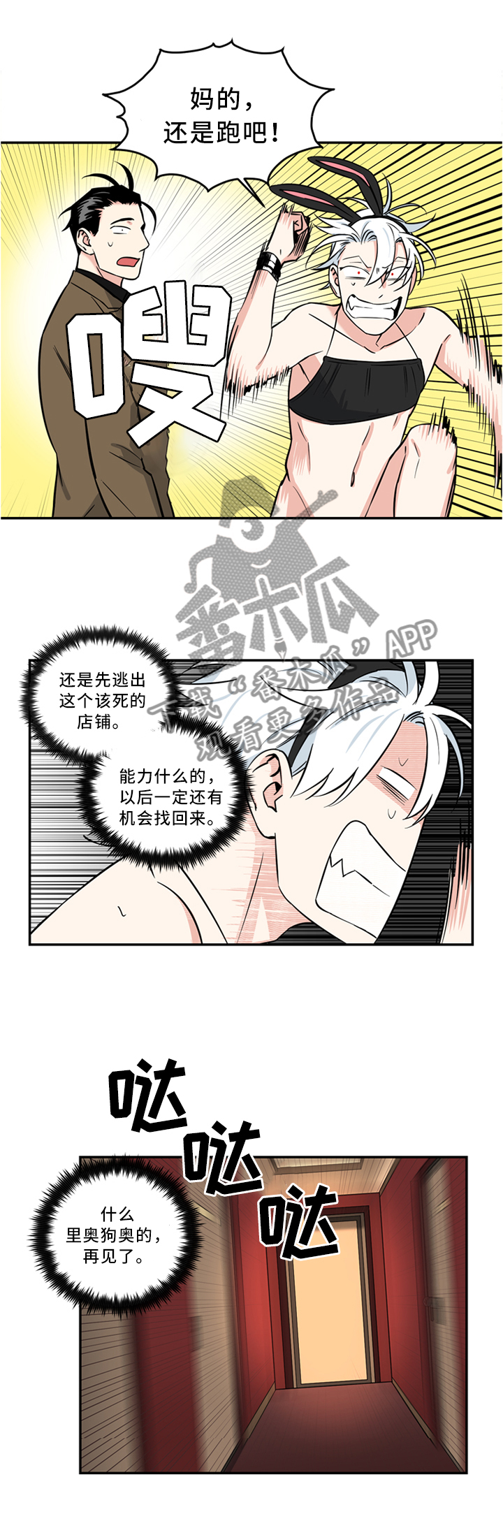 面瘫加脑梗的英雄漫画,第20章：逃跑4图