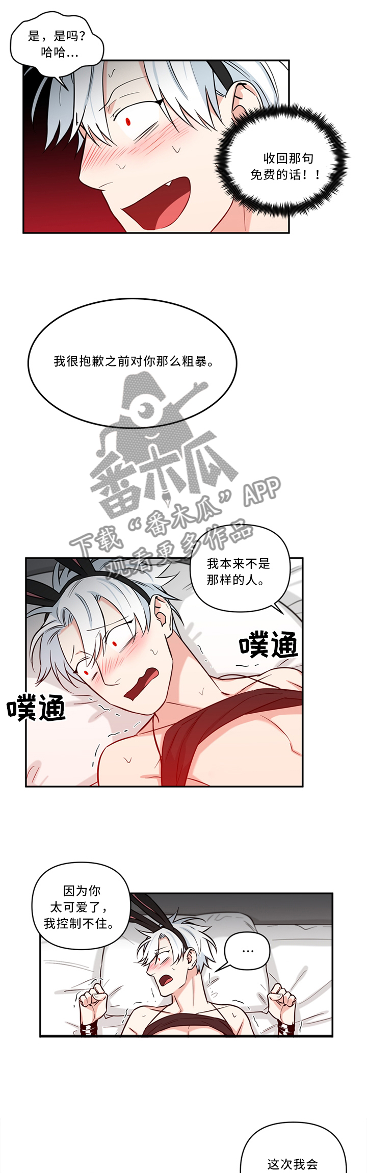 面瘫英雄漫画,第23章：我喜欢5图